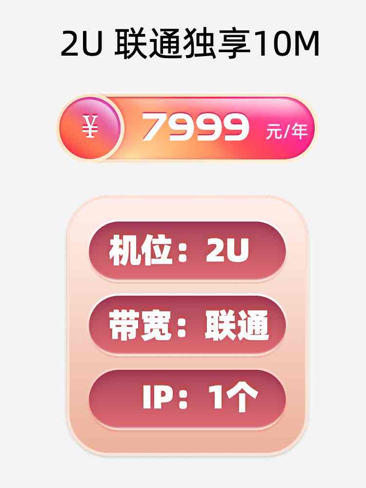 新乡联通10M服务器托管价格