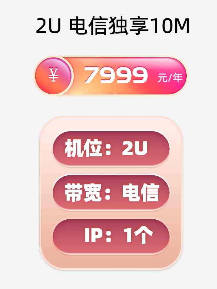 新乡电信10M服务器托管价格