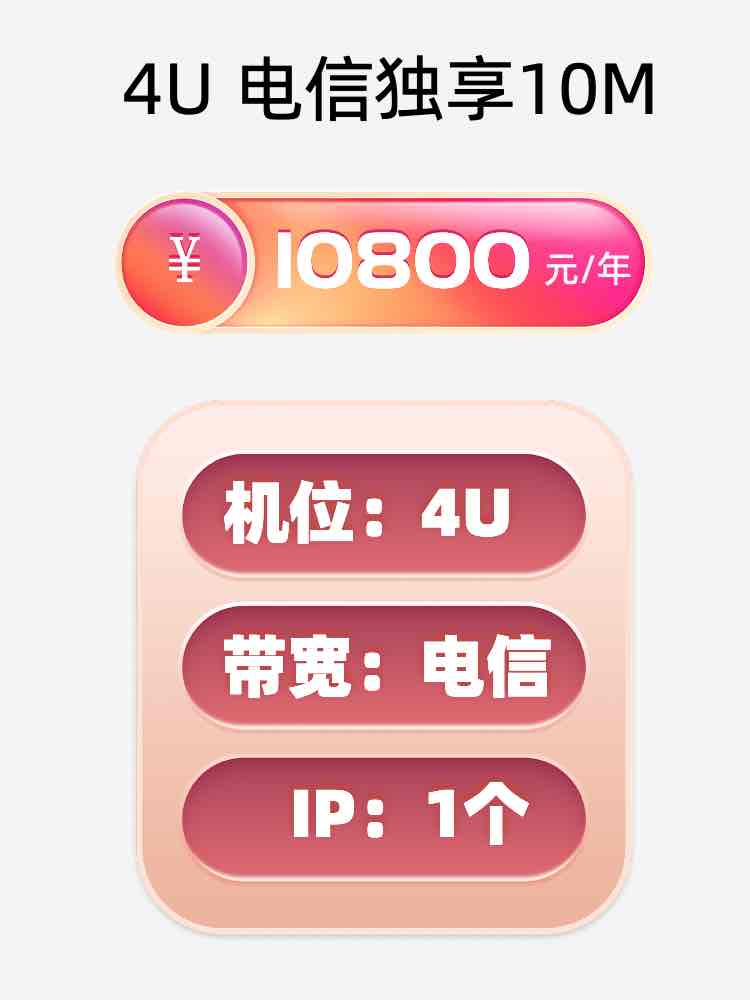 新乡电信10M服务器托管价格