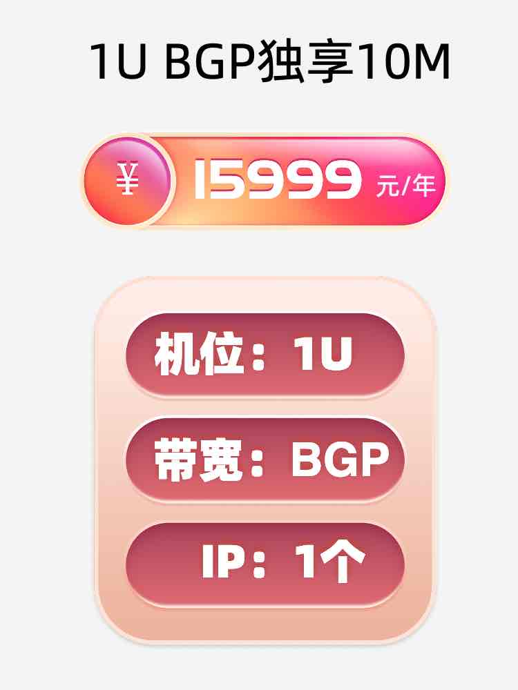 新乡BGP独享服务器托管价格