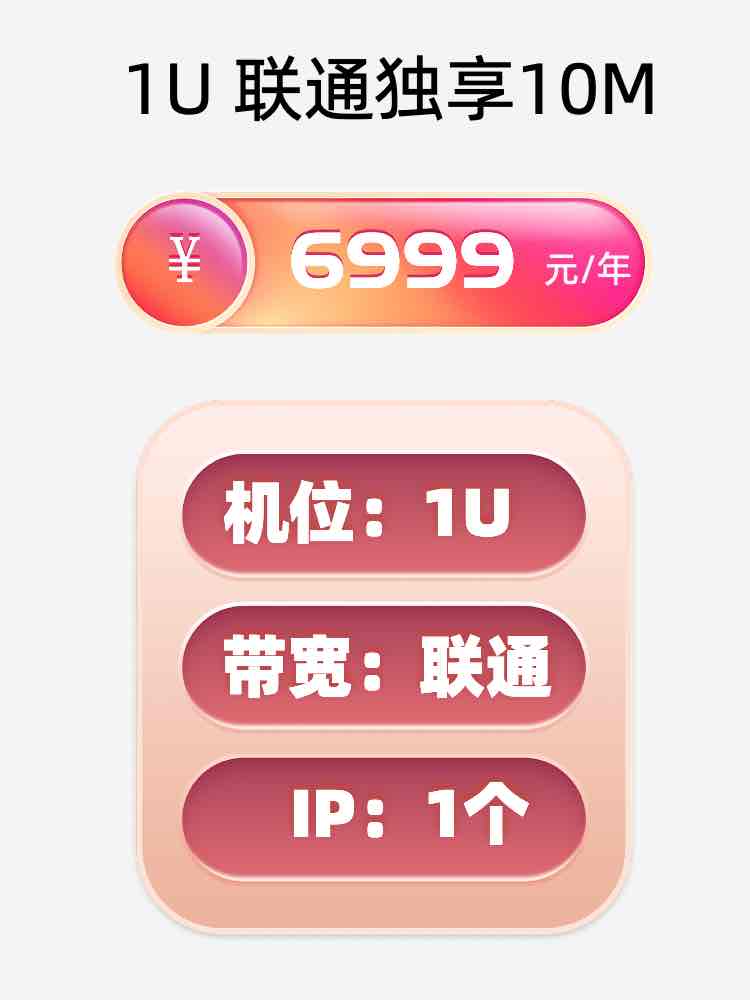 新乡联通10M服务器托管价格