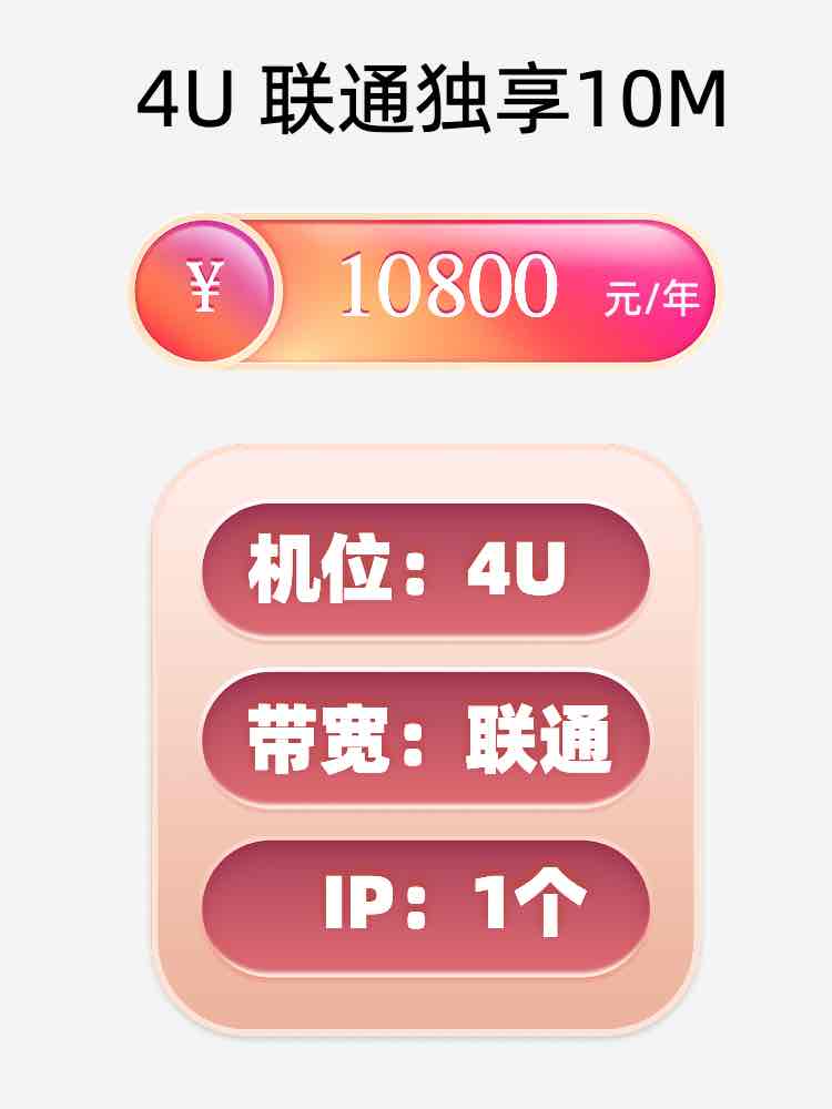 新乡联通10M服务器托管价格