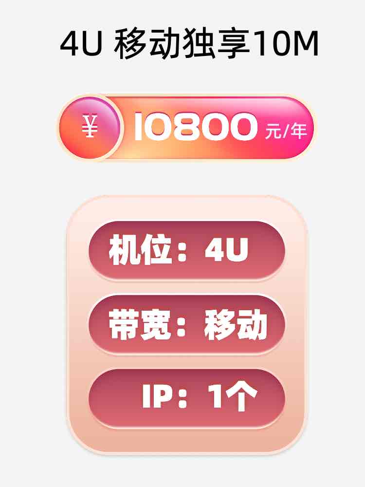 新乡移动10M服务器托管价格