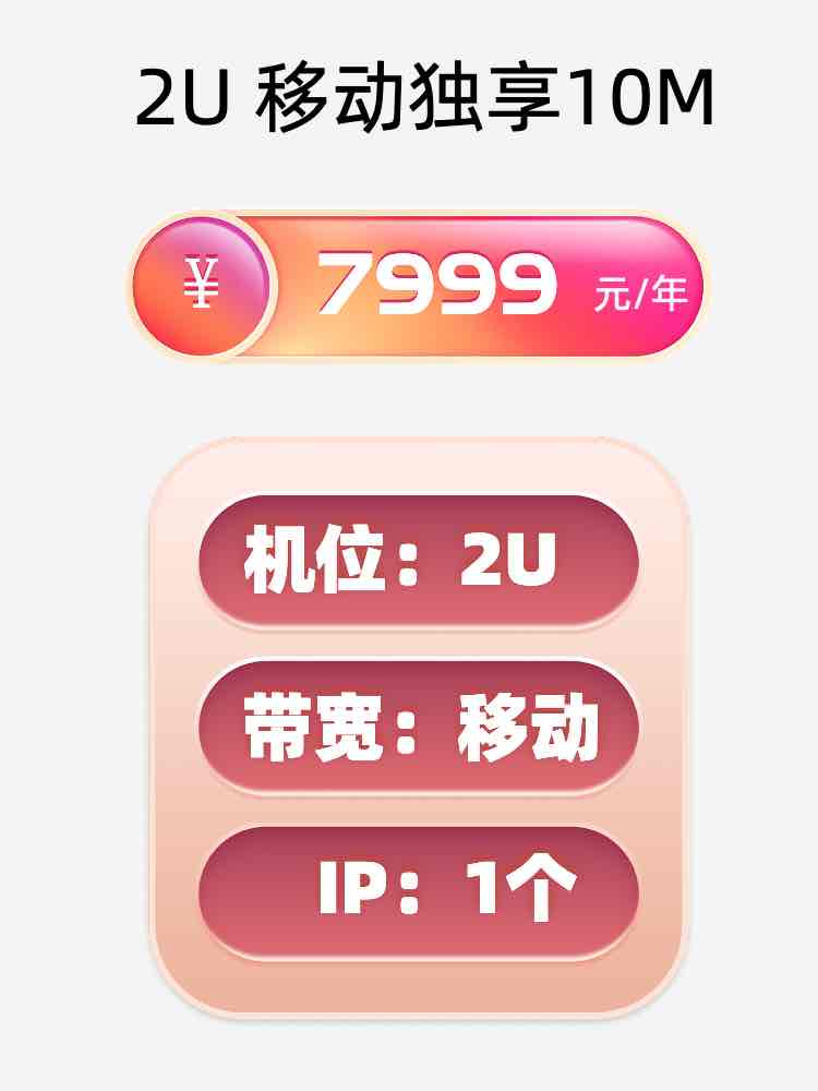 新乡移动10M服务器托管价格