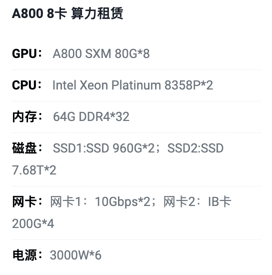 新乡A800八卡算力租用价格