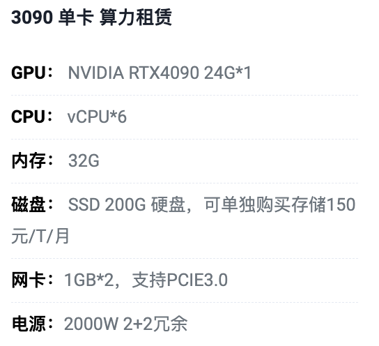 新乡3090单卡算力租用价格