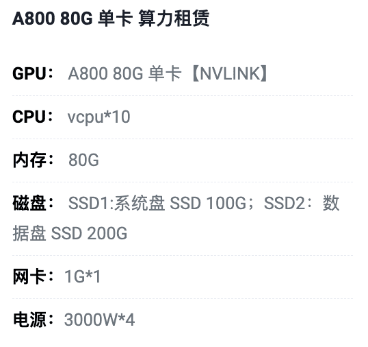 新乡A800-80G单卡租用价格