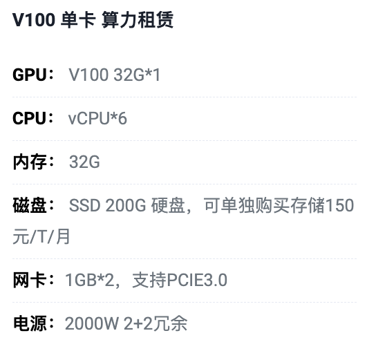 新乡V100单卡算力租用价格