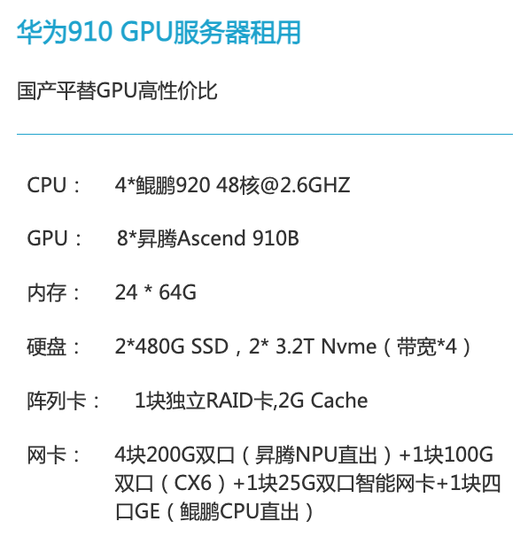新乡华为昇腾910算力租赁价格