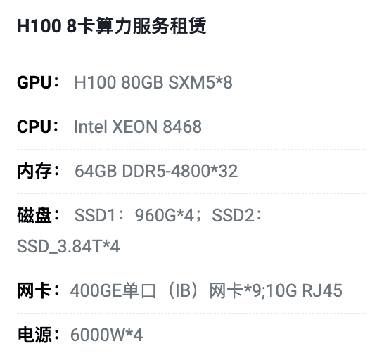 新乡H100八卡算力租用价格