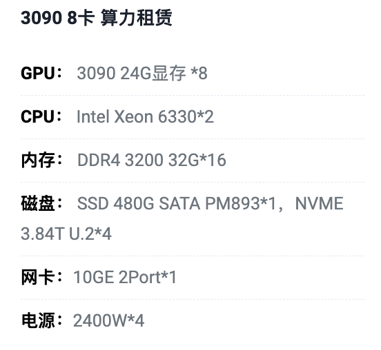 新乡3090八卡算力租用价格