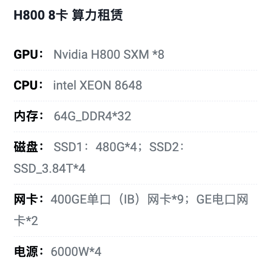新乡H800八卡算力租用价格