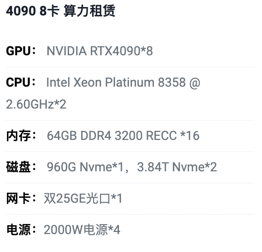 新乡4090八卡算力租用价格